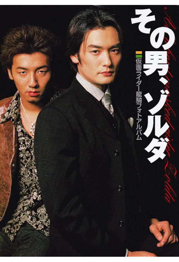 Amazon.co.jp: 王蛇as浅倉威 (双葉文庫 仮面ライダー龍騎文庫写真集) : 本